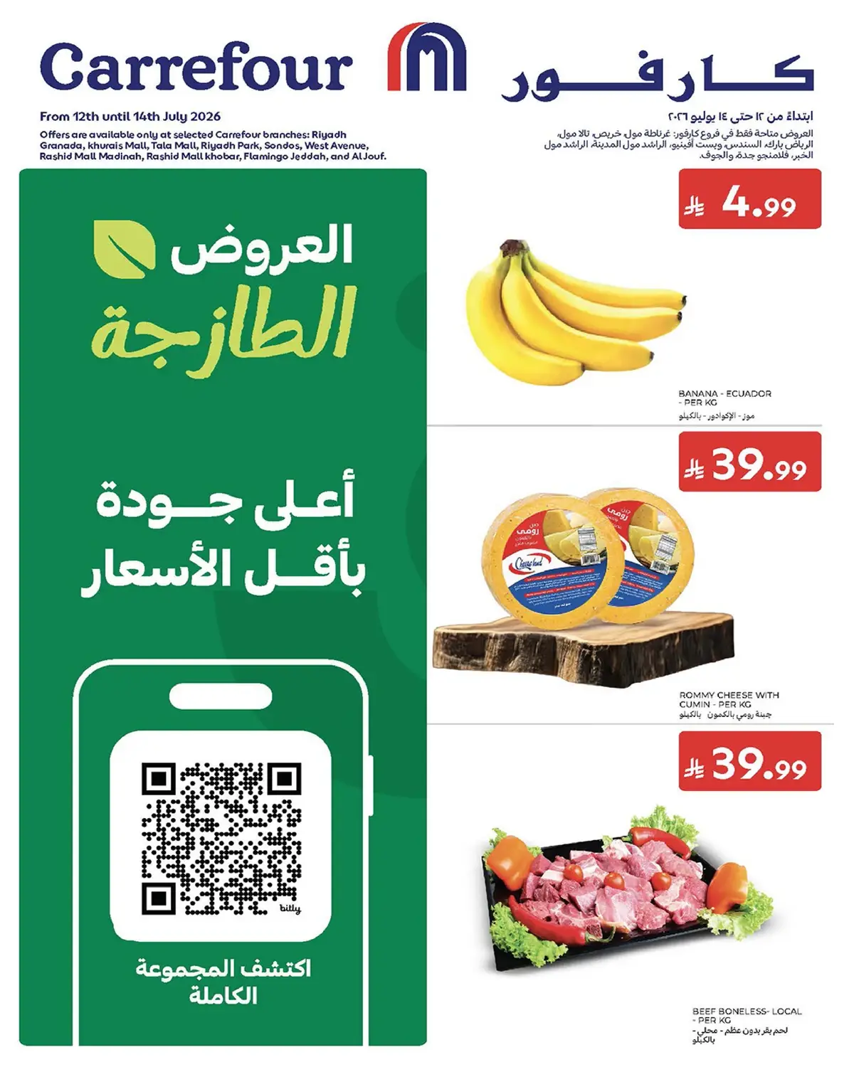 عروض الطازج