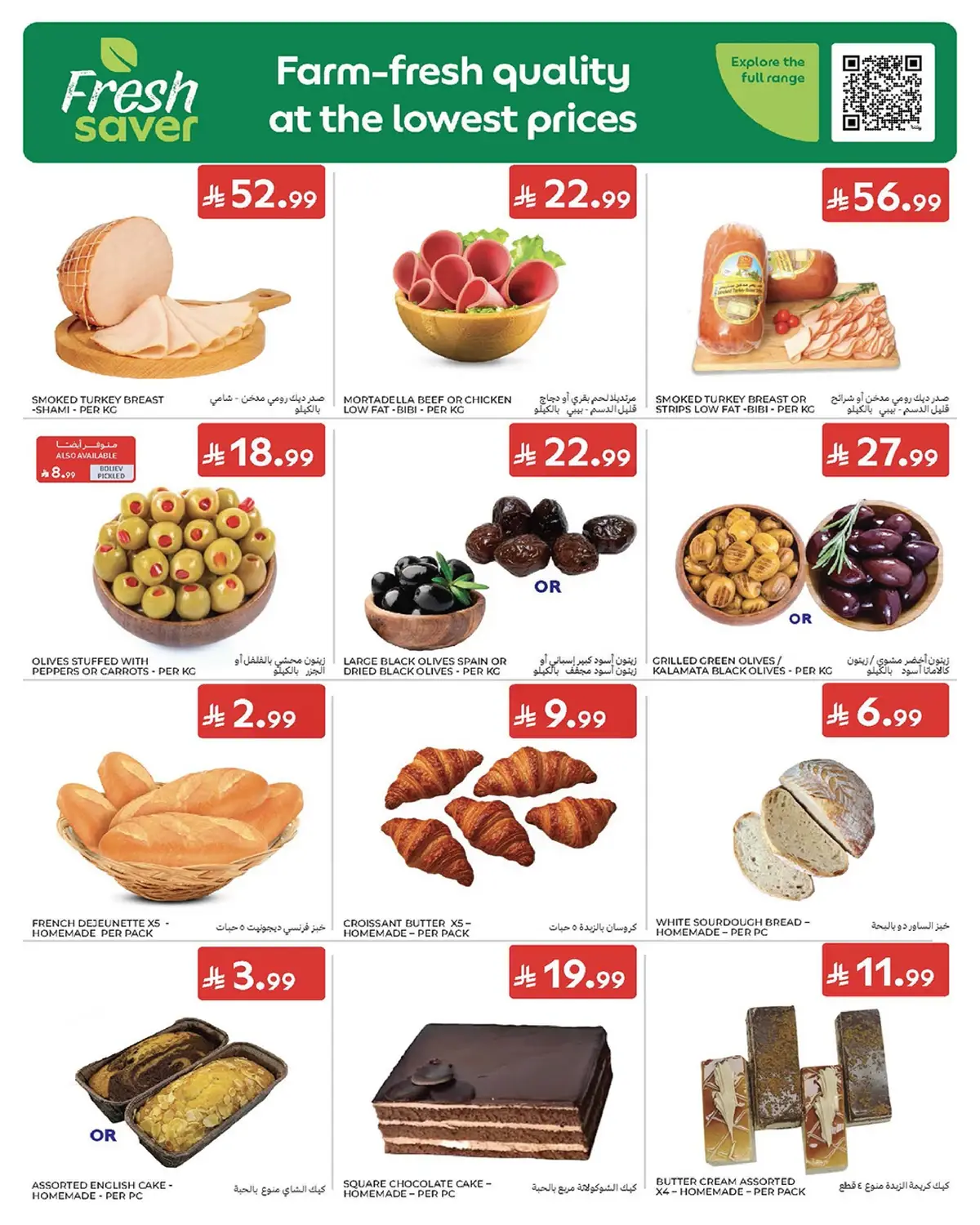عروض الطازج - صفحة 3