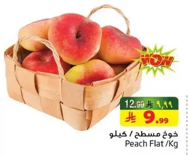 خوخ مسطح / كيلو