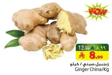 زنجبيل صيني / كيلو
