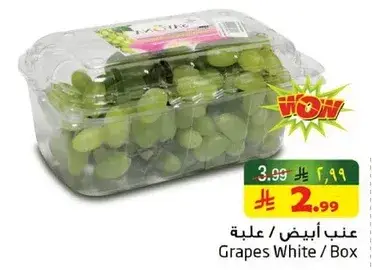 عنب ابيض / علبه