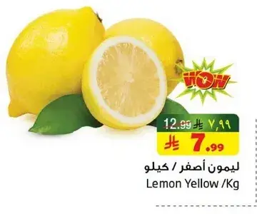 ليمون اصفر / كيلو