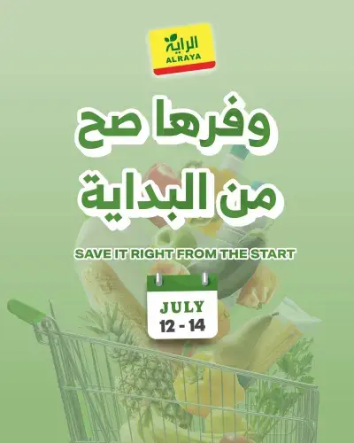 عروض بداية الاسبوع