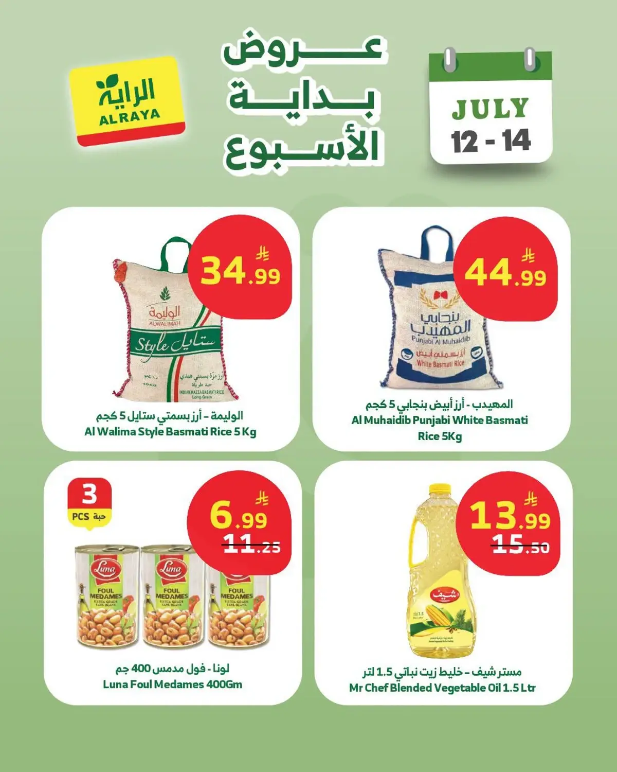 عروض بداية الاسبوع - صفحة 2