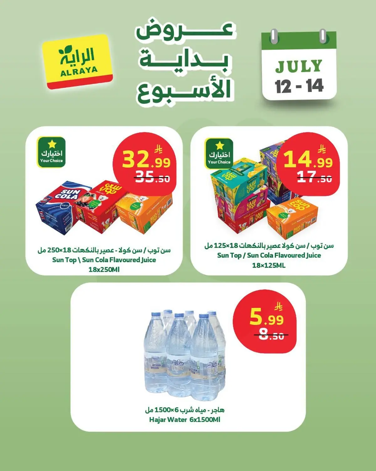 عروض بداية الاسبوع - صفحة 3