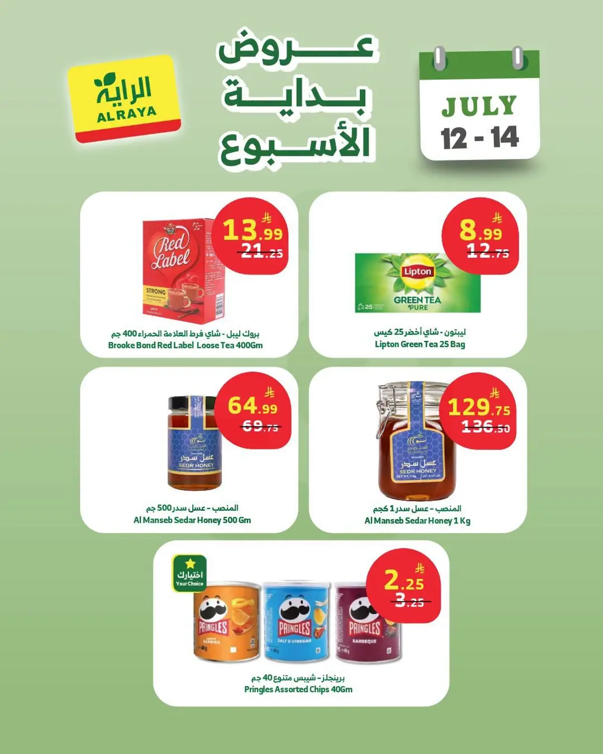عروض بداية الاسبوع - صفحة 5