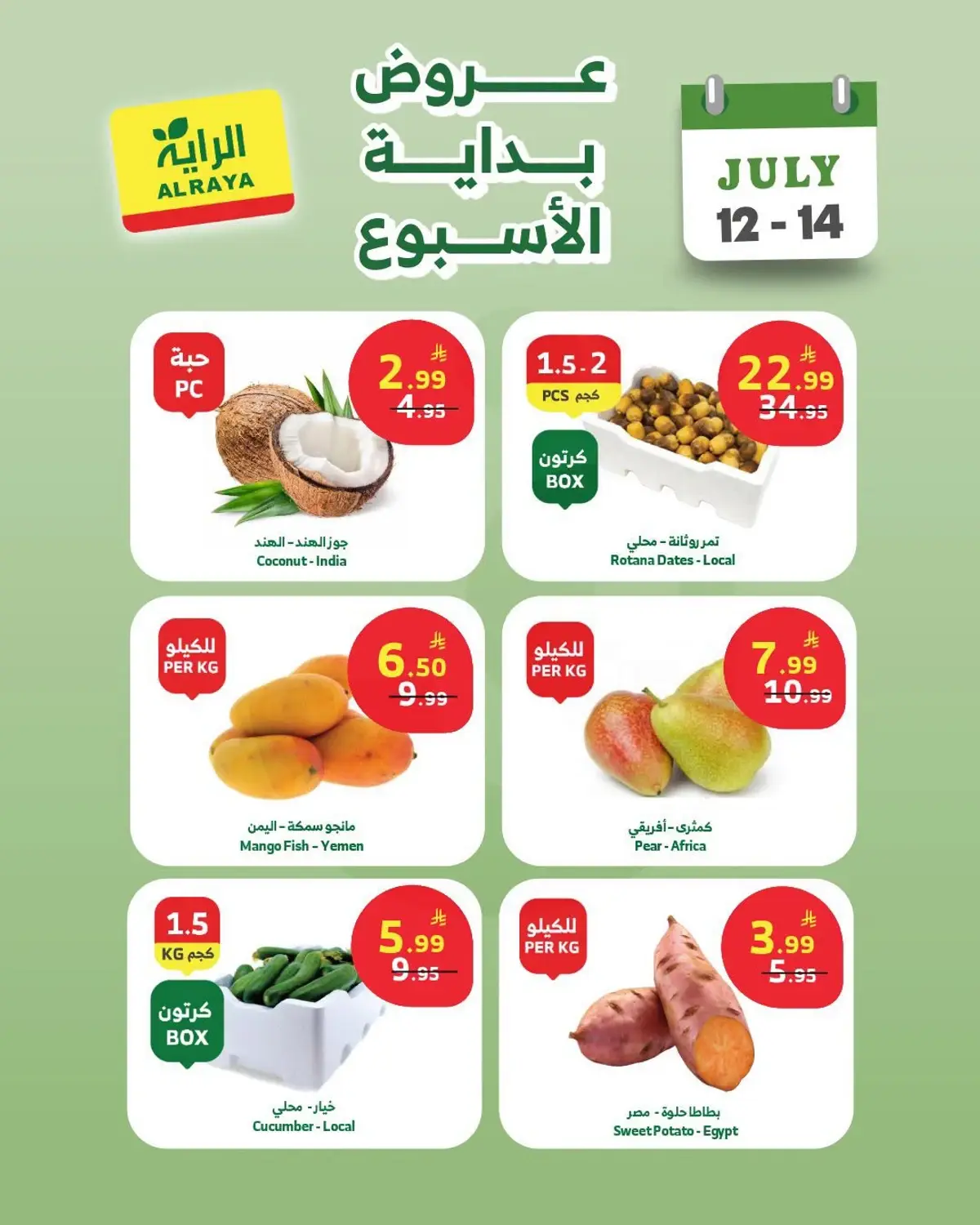 عروض بداية الاسبوع - صفحة 7