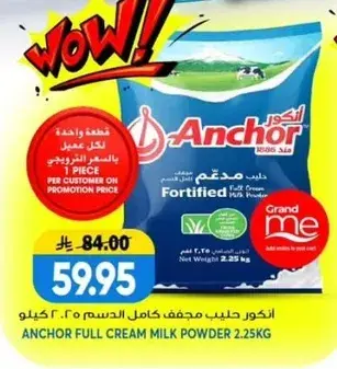 حليب بودره كامل الدسم 2.25 كيلو