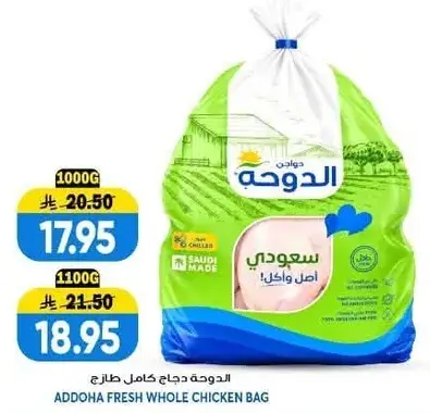 الدوحه دجاج كامل طازج