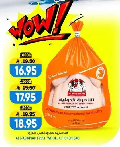 الناصريه دجاج كامل طازج