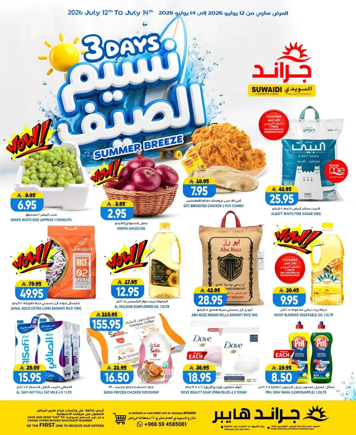 3 ايام كبيرة - السويدي