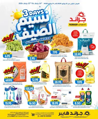3 ايام كبيرة - السويدي