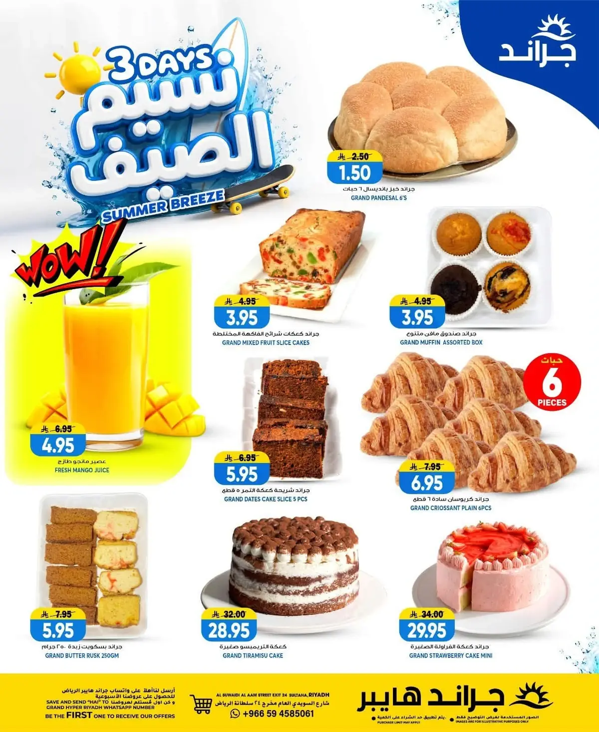3 ايام كبيرة - السويدي - صفحة 7