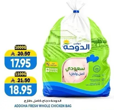 الدوجه دجاج كامل طازج