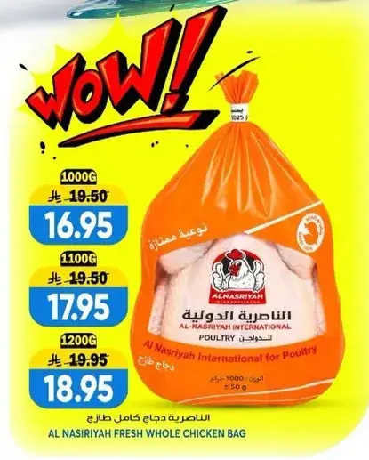 الناصريه دجاج كامل طازج