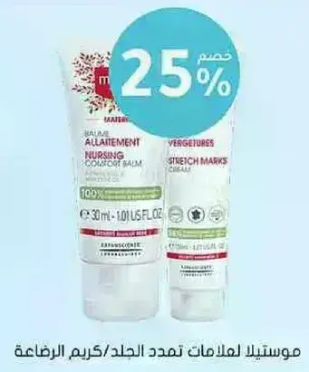 Mustela Stretch Marks Cream