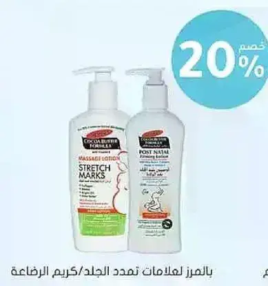 Cocoa Butter Stretch Marks Lotion