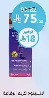 HPA Lanolin Nipple Cream 40g