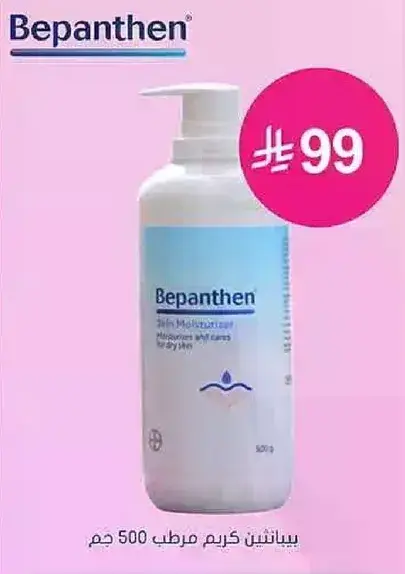 Bepanthen moisturizing cream for dry skin.