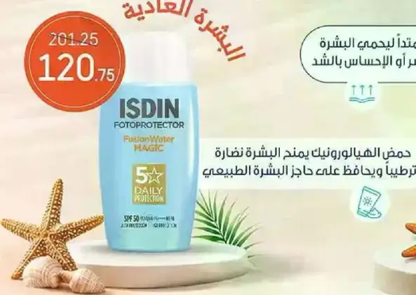 حمض الهيالورونيك وينتج البشره ضد ضرر.