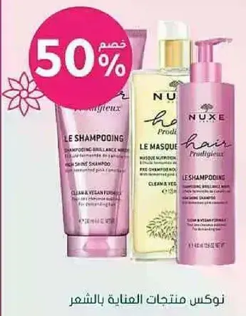 Nuxe hair care products including shampoo and mask.