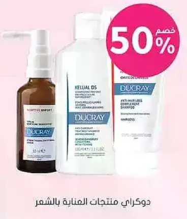 Ducray hair loss control shampoo and products.