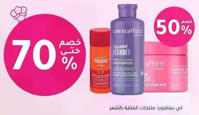 Lee Stafford Bleach Blondes shampoo and hair care products.