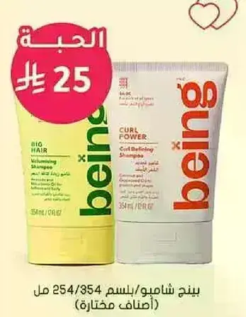 Being Big Hair Volumizing Shampoo and Curl Defining Cream.