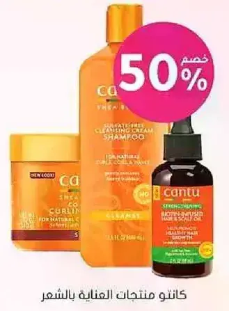 Cantu Sulfate-Free Cleansing Cream Shampoo and Curling Cream.