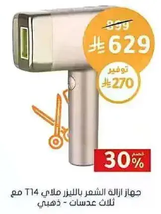 جهاز ازاله الشعر بالليزر ملتي T14 مع ثلاث عدسات - ذهبي