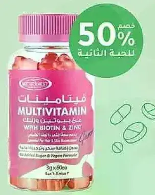 فيتامينات مع بيوتين وزنك 60 جراميز
