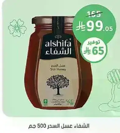 عسل السدر 500 جرام.