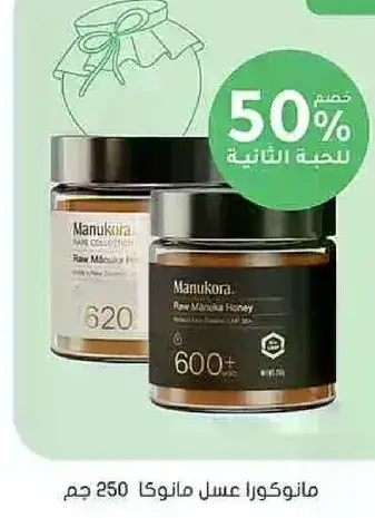 Manukora Raw Manuka Honey 250g.
