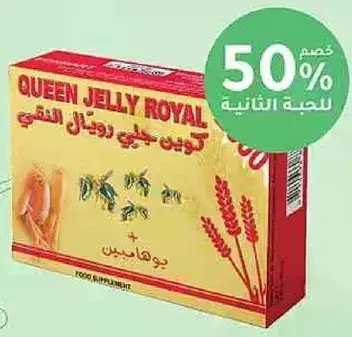 كويين جلي رويال مكمل غذايي.