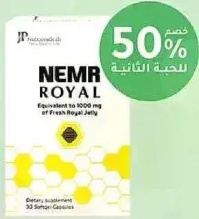 نمر رويال جيلي رويال 1000 مجم 30 كبسوله