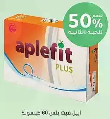 مكمل غذايي ابل فيت بلس