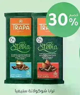 ترابا شوكولاته ستيفيا، خصم 30%.