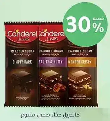 كندريل غذاء صحي متنوع، خصم 30%.