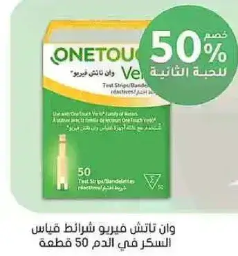 OneTouch Verio test strips for blood sugar analysis, 50 pieces.