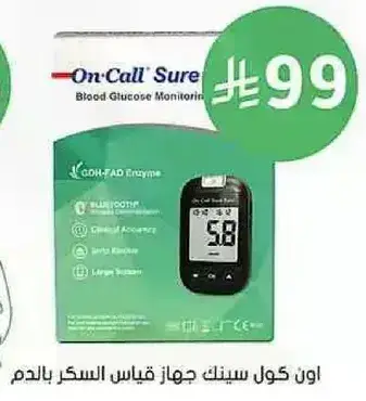 اون كول جهاز قياس السكر بالدم.