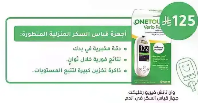 اجهزه قياس السكر المنزليه المتطوره.