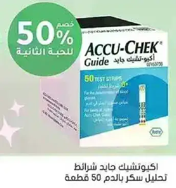 Accu-Chek Guide test strips for blood sugar analysis, 50 pieces.