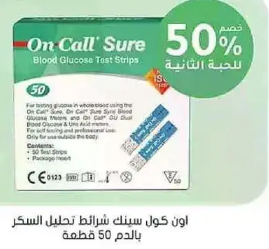 On Call Sure Blood Glucose Test Strips, 50 Pieces