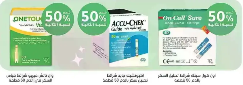 On Call Sure Blood Glucose Test Strips, 50 Pieces
