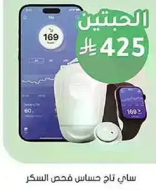 ساي تاج حساس فحص السكر