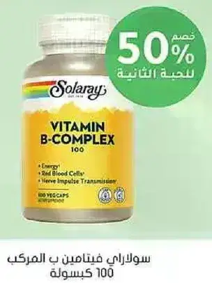 سولاري فيتامين ب المركب 100 كيسوله