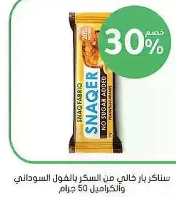 سناك بار خالي من السكر بالفول السوداني والكراميل 50 جرام