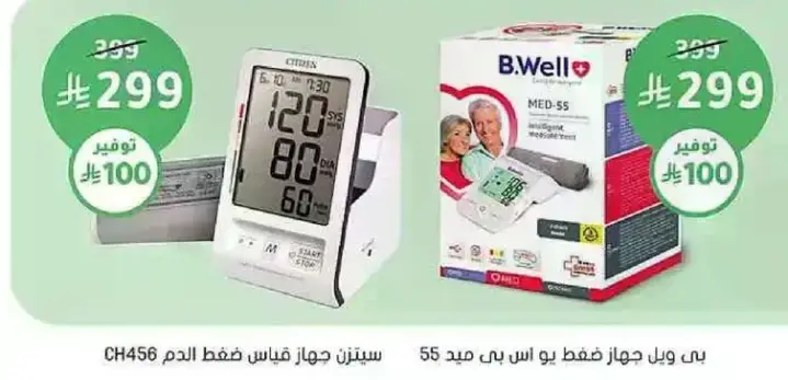 جهاز قياس ضغط الدم للاستخدام المنزلي.