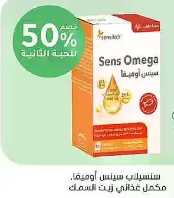 مكمل غذايي سينس اوميغا بزيت السمك.