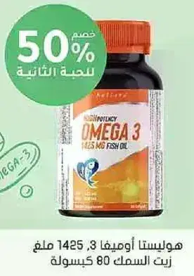 مكمل زيت السمك اوميغا 3 عالي الفعاليه.